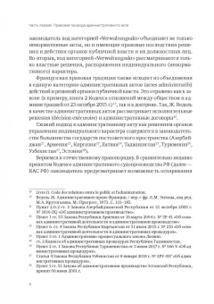 Афанасий Томтосов: Административный акт в российском публичном праве