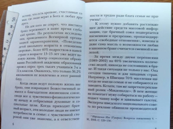 Павел Протоиерей: Малая Церковь. Жизнь семьи в современном мире
