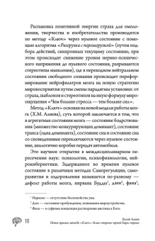Хасай Алиев: Новые приемы метода «Ключ». Белые стороны черной дыры страха