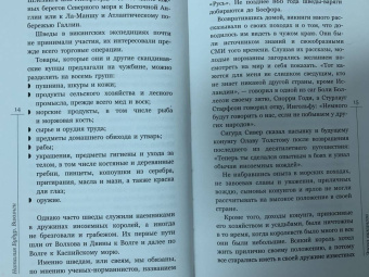 Наталия Будур: Викинги