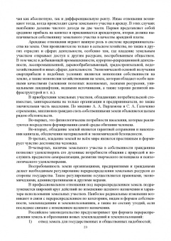 Сулин, Павлова: Основы землеустройства и кадастра недвижимости. Учебное пособие для СПО