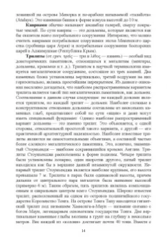 Соловьев, Лукаш: История архитектуры и строительства. Учебник