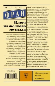 Макс Фрай: Ключ из желтого металла