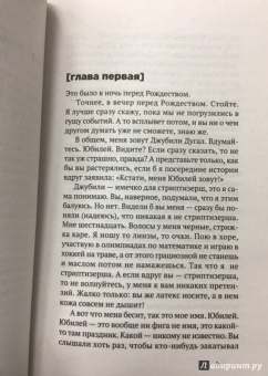 Грин, Миракл, Джонсон: Пусть идет снег