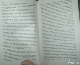 Джеймс Купер: Зверобой, или Первая тропа войны