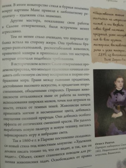 Елена Рачеева: Импрессионисты