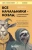 Томас Эриксон: Все начальники - козлы, а подчиненные - бездельники. Как найти общий язык со своими начальниками