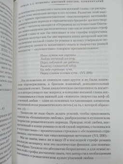Александр Пушкин: Евгений Онегин. С комментариями Ю.М. Лотмана
