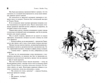 Рид Майн: Вольные стрелки