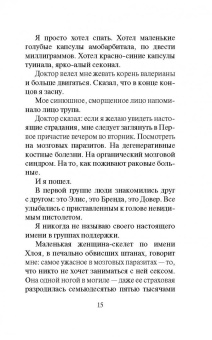 Чак Паланик: Бойцовский клуб (новый перевод)