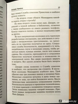 Джон Гришэм: Остров Камино