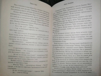 Луанн Райс: Ящик Пандоры