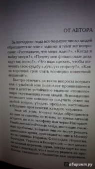 Геннадий Кибардин: Основы коррекционной хиромантии. Как изменить судьбу по линиям руки