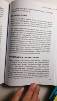 Гроуз, Ричардсон: Тревожные дети. Как превратить беспокойство в жизнестойкость