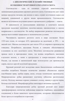Родионов, Табакова, Остроухова: Технология производства и оценка качества молока. Учебное пособие