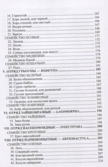 Позняковский, Рязанова, Скалон: Атлас аннотированный. Сельскохозяйственные животные. Охотничьи животные. Учебно-справочное пособие