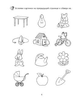 Людмила Саченко: Развитие памяти. 5—7 лет. Рабочая тетрадь дошкольника