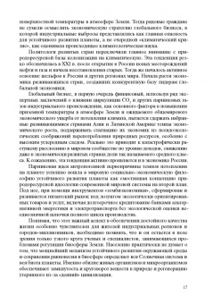 Вениамин Кальнер: Экологическая парадигма в эпоху глобального кризиса миропорядка
