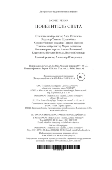 Ренар Морис: Повелитель света