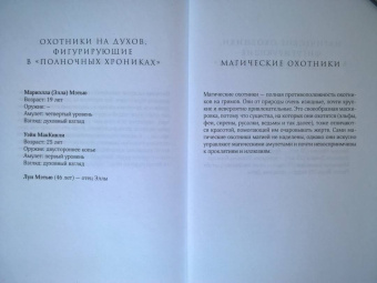 Иосивони, Кнайдль: Полночные хроники. Взор теней