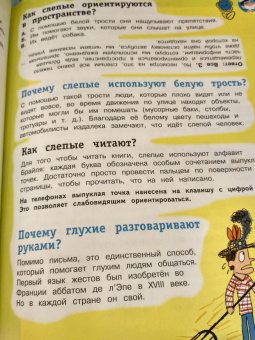700 вопросов почему и как. И столько же ответов, простых и удивительных