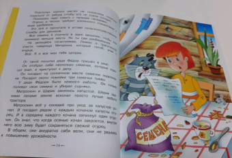 Эдуард Успенский: Дядя Федор, пёс и кот в Простоквашино