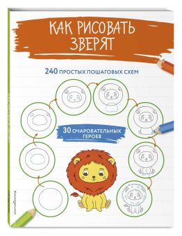 Я рисую забавных зверят