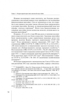 Руслан Зардов: Законная неустойка в российском праве. Монография