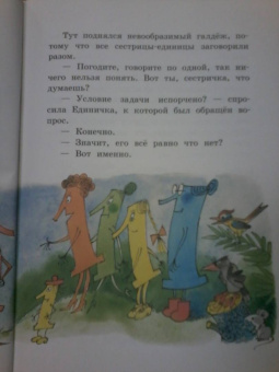 Ирина Токмакова: Может, Нуль не виноват?