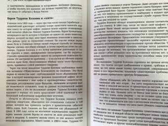 Джон Дикки: Cosa Nostra. История сицилийской мафии