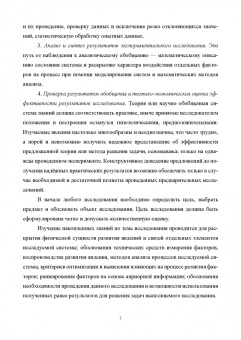 Щурин, Волкова: Планирование и организация эксперимента. Учебное пособие