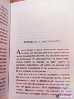 Эльчин Сафарли: Рецепты счастья. Дневник восточного кулинара