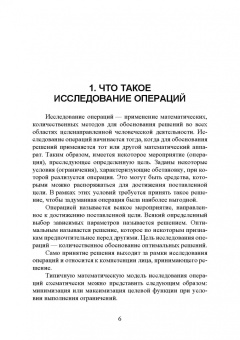 Александр Трушков: Исследование операций. Том 1. Линейное программирование. Учебник для вузов