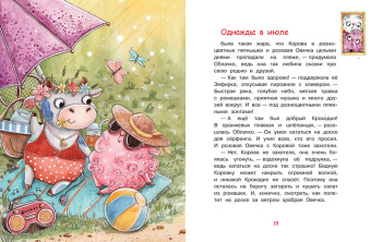 Ольга Добросовестная: Однажды-сказки