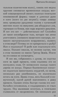Харуки Мураками: Мужчины без женщин