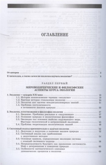 Гордиенко, Показеев, Старкова: Экология. Базовый курс для студентов небиологических специальностей. СПО