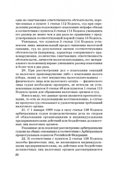 Виктор Шестак: Ответственность за преступления в сфере экономической деятельности. Хрестоматия. Том 3