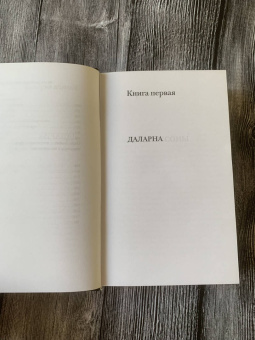 Сельма Лагерлеф: Иерусалим