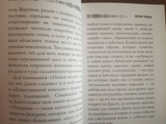 Данте Алигьери: Новая жизнь