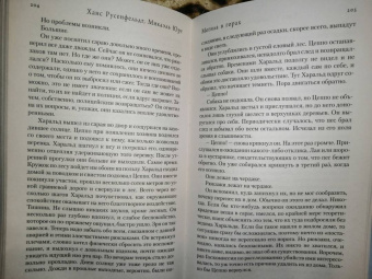 Русенфельдт, Юрт: Могила в горах