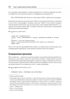 Эммануэль Амейзен: Создание приложений машинного обучения. От идеи к продукту