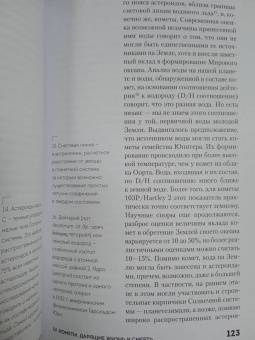 Леонид Еленин: Кометы. Странники Солнечной системы