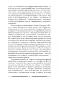 Ричард Руссо: Дураки все