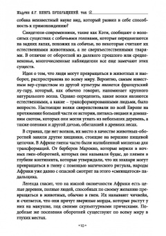 Василий Шадрин: Книга превращений, или Гримуар оборотня. Коллекция мирового оккультизма. Том 2