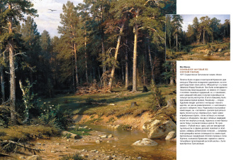 Сергиевская, Евстратова: Айвазовский. Шишкин. Левитан. Мастера русского пейзажа