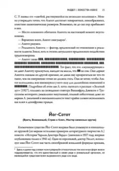 Досье «Провиденс». К вопросу о генезисе лавкрафтианских химер