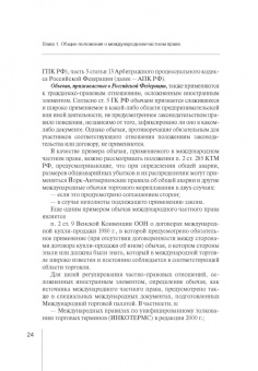 Абрамов, Абрамов: Практика применения норм международного частного права в коммерческих отношениях. Практическое пос.