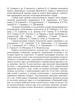 Философские проблемы генезиса, структуры и содержания современной космологии