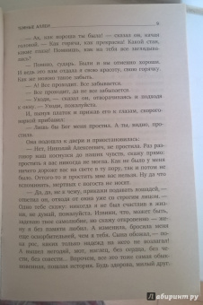 Иван Бунин: Темные аллеи