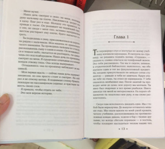 Эшли Одрейн: Ты знала